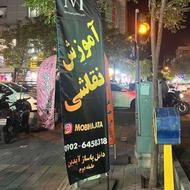 آموزش نقاشی
