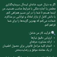 **فروش، رهن و اجاره در اندیشه**