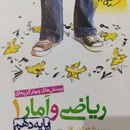 کتاب کنکور دهم انسانی