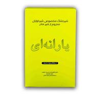 شیر یارانه ای