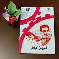 آموزش خیاطی