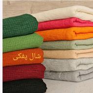 شال مدل پفکی