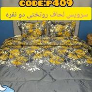 سرویس لحاف روتختی الیافی