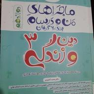 کتاب کمکدرسی دینی