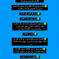 نگارش پایان نامه ارشد و رساله دکتری