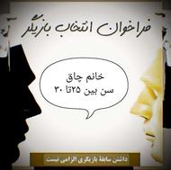 فراخوان بازیگر