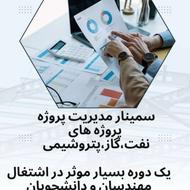 مشاوره اشتغال در صنایع پتروشیمی و گاز و نفت