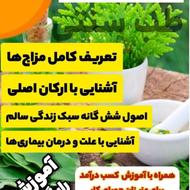 آموزش طب سنتی