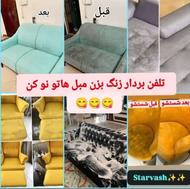 مبل شویی شستشو خوش خواب تضمینی