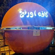 کافه اورنج سیار