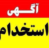 استخدام طراح گرافیست در شرکت تولیدی