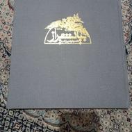 کتاب بیاد شیراز قدیم منصور صانع