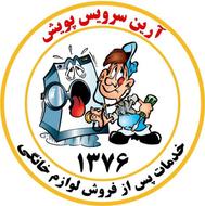 تکنسین لوازم خانگی (یخچال ، لباسشویی،ماشین ظرفشویی)
