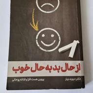 کتاب موفقیت روانشناسی ثروت انگیزشی