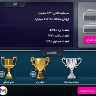بازی مربی برتر با ترکیب فوق العاده عالی