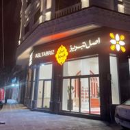 استخدام نیروی خدماتی آجیل و خشکبار اصل تبریز