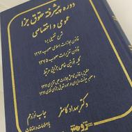کتاب حقوقی