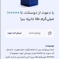 ثبت نام در میلی و گرفتن 70 هزار تومان