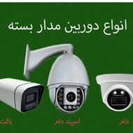دوربین مداربسته و دزدگیر اماکن و فروشگاه