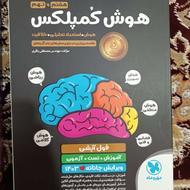 کتاب IQ تیزهوشان نهم و کتاب هوش کمپلکس