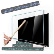 حفاظ و محافظ صفحه نمایش تلویزیون بسیار شفاف