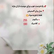 اکستیشن مژه