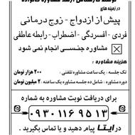 روانشناس تلفنی