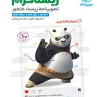 زیستاگرام 1403فقط 250هزار زیست جامع
