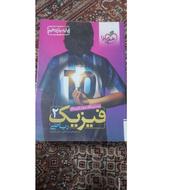 فیزیک ریاضی یازدهم دوجلد