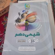 شیمی دهم جدید