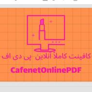 کافینت آنلاین