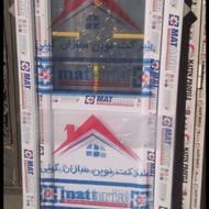 درب و پنجره pvcواهنی ودوجداره