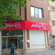 استخدام پیک و سفیر برای فروشگاه های افق کوروش