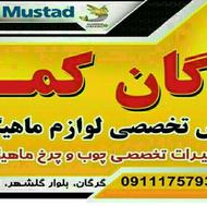 چوب و چرخ‌ ماهیگیری