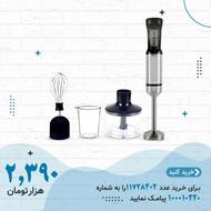 غذاساز، همزن و گوشت کوب برقی Silver Crest SC-248