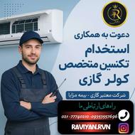 استخدام نصاب کولر گازی