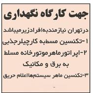 استخدان تکنسین