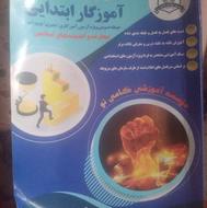 کتاب گامی نو امسال گدفتم