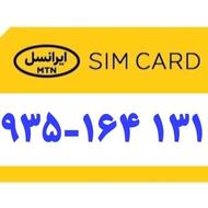 سیمکارت ایرانسل09351641312