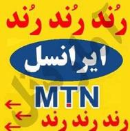 سیم کارت رند ایرانسل 09355616565