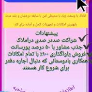جذب مشاور املاک در خیابان هراز