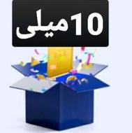 10سوت طلا هدیه