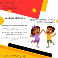 آموزش حریم خصوصی به کودکان