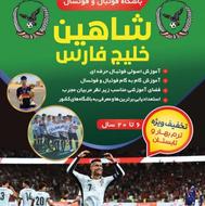 باشگاه شاهین خلیج فارس شهرکر