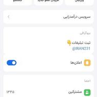 فروش کانال 1345 عضو دار در سروش