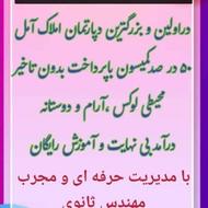 جذب مشاور املاک آقا و خانم