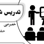تدریس شیمی و علوم تجربی