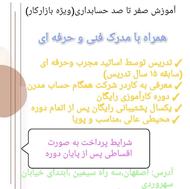 دوره های آموزش حسابداری شرکت همگام حساب مدرن