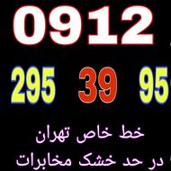 { 0912-295-39-95 }