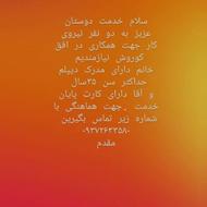 جذب نیرو برای فروشگاه افق کوروش